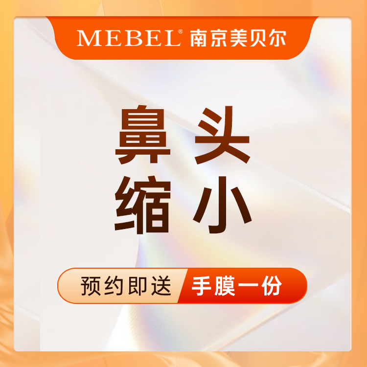 手术缩鼻头【南京@陈刚】