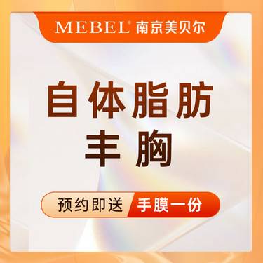 【自体脂肪隆胸】自体脂肪丰胸 / 胸部塑形 / 脂肪填充胸部 / 胸型美化 / 胸部塑形新客专享