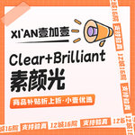 【皮秒激光】Clear + Brilliant素颜光  · 无隐形消费 ·私信小壹了解详情
