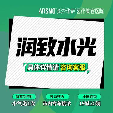 【水光项目】【润致娃娃针水光补水】长效水光补水 改善细纹 改善毛孔粗大 粗糙干燥
