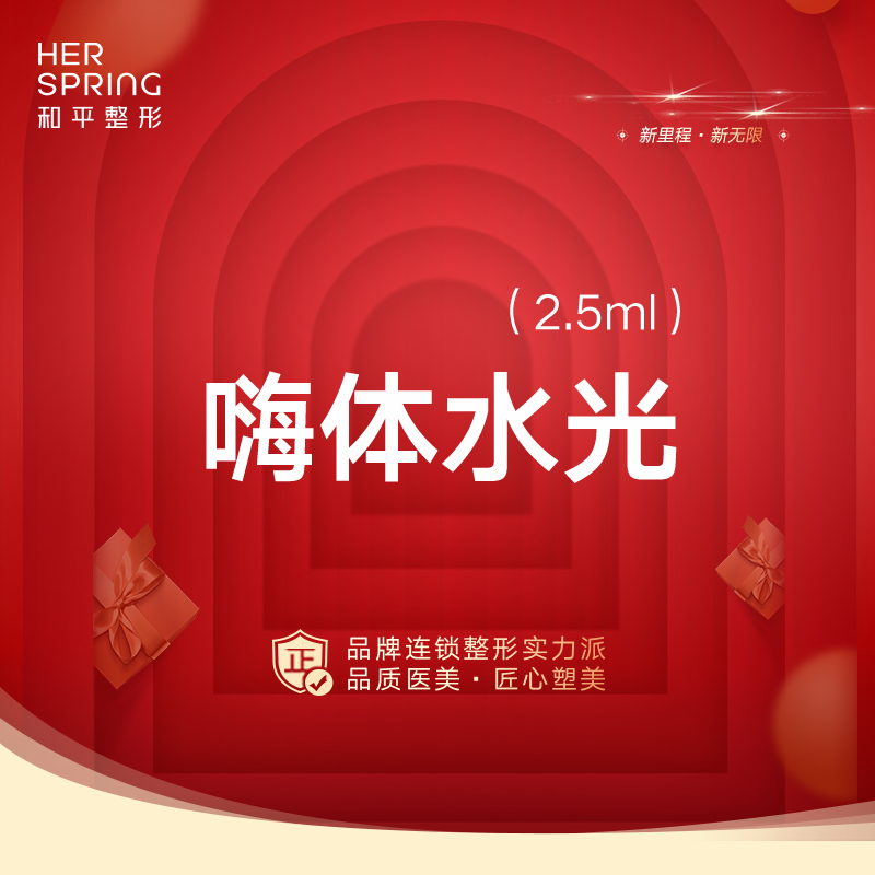 水光项目【宁波@宁波鄞州和平博悦美容医院】