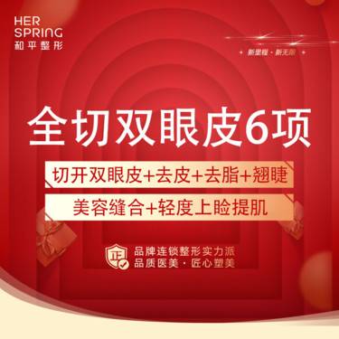 【全切双眼皮】切开双眼皮+祛皮+祛脂+美容缝合+翘睫+轻度上睑提肌整形项目图片