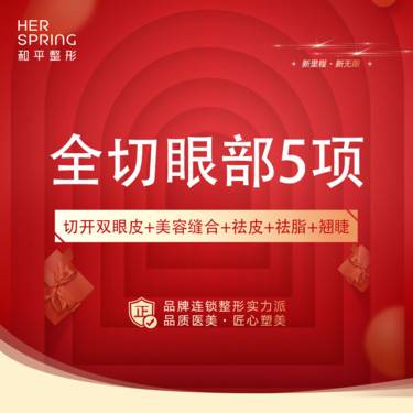 【全切双眼皮】 切开双眼皮+美容缝合+祛皮+祛脂+翘睫整形项目图片