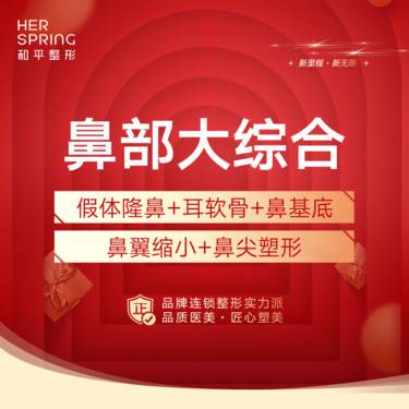 【鼻中隔软骨隆鼻】假体隆鼻+耳软骨+鼻基底+鼻翼内缩小+鼻尖调整