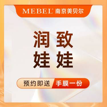 【注射美白】润致娃娃水光2ml/水光补水/深层补水【新客专享】