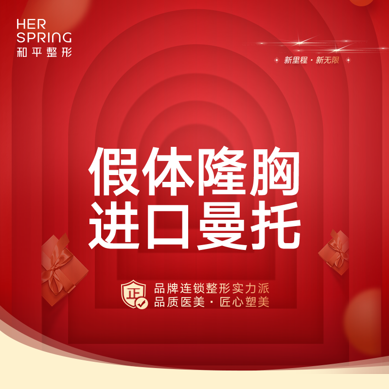 假体隆胸【宁波@宁波鄞州和平博悦美容医院】