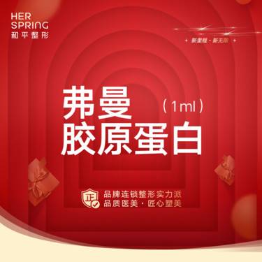 【胶原蛋白淡化黑眼圈】弗曼胶原蛋白