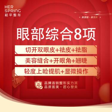 【眼部多项】切开双眼皮+祛皮+祛脂+美容缝合+翘睫+轻度上睑提肌+显微操作+开眼角整形项目图片