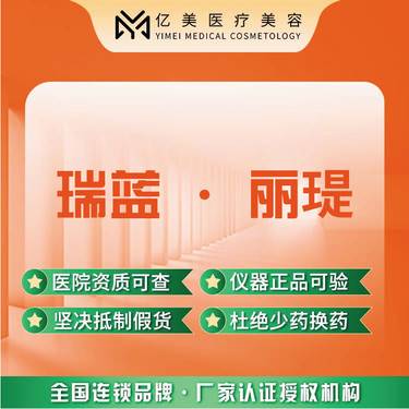 【玻尿酸】【瑞蓝 · 丽瑅1ml】 玻尿酸【新客专享】