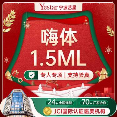 【玻尿酸黑眼圈】嗨体熊猫针1.5ml 部 正品足量 现拆验真 JCI国际认证医院