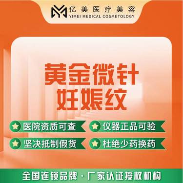 【黄金微针】黄金微针（妊娠纹） 正版仪器