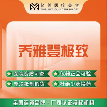 【玻尿酸】乔雅登极致0.8ml·正品足量【新客专享】