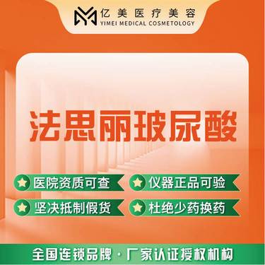【玻尿酸全面部】【法思丽1ml】玻尿酸【新客专享】整形项目图片
