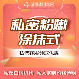 【私处漂红】【涂抹式嫩红】乳晕嫩红 小阴唇嫩红 温和焕肤 淡化黑色素