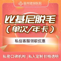 【比基尼脱毛】【比基尼线脱】冰点脱毛比基尼脱毛/私密修剪/私密造型