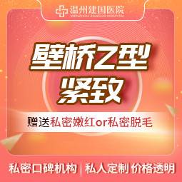 【紧缩阴道】壁桥Z型紧缩术 缩阴紧致 改善松弛漏尿 手术紧致改善中度松弛