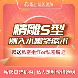 【紧缩阴道】手术阴道紧缩术 缩阴紧致 改善松弛漏尿 手术紧致改善重度松弛