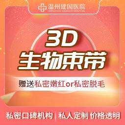 【紧缩阴道】3D生物束带紧缩 阴道整段紧致 适用阴道松弛漏尿 缩阴紧致