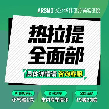 【热拉提】全面部黄金热拉提Plus 官方授权机构 全面部 定点模式 不含眼周