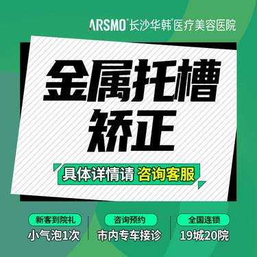 【金属托槽矫正】金属牙齿矫正 牙套正畸