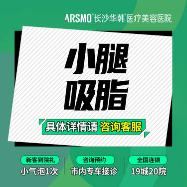 【小腿吸脂】小腿吸脂 水动力吸脂 瘦腿 抽脂