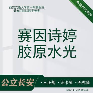 【胶原蛋白水光】赛因诗婷胶原水光5ml