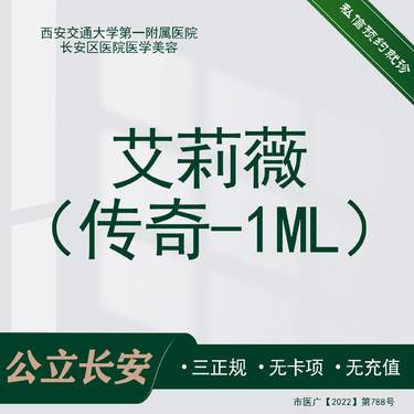 【玻尿酸】艾莉薇传奇1ml