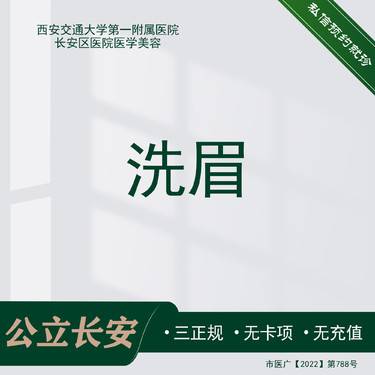 【洗眉】激光洗眉
