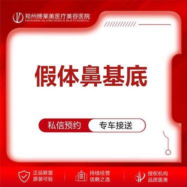 【假体垫鼻基底】鼻基底 韩士生科鼻基底【新客专享】