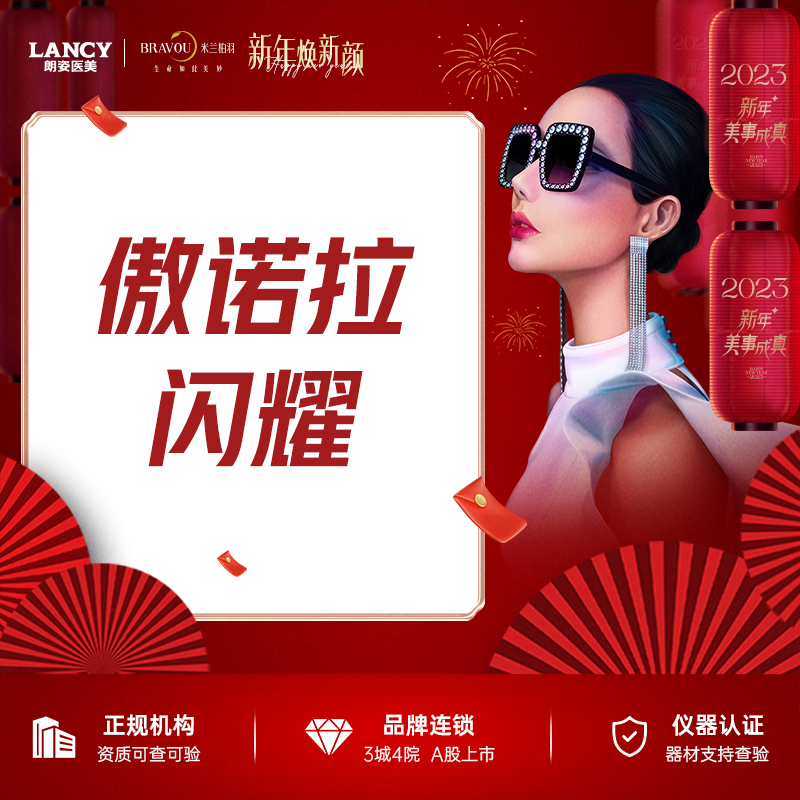 【假体隆胸】【傲诺拉闪耀】进口假体 假体隆胸