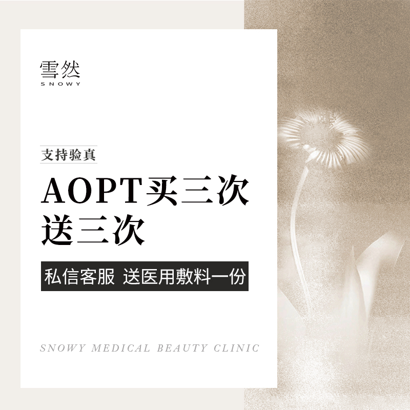 光子嫩肤【杭州@杭州雪然医美诊所（金色西溪店）】