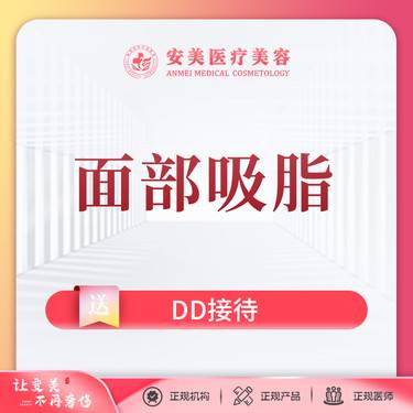 【吸脂瘦脸】德国水动力面部吸脂 进口吸脂仪器整形项目图片