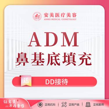 【假体垫鼻基底】ADM真质 垫鼻基底 纠正轻度鼻基底凹陷整形项目图片