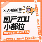 【瘦脸除皱】国产 20单位，【国产皱纹】鱼尾纹/鼻背纹/川字纹 ·支持验药·正品足量