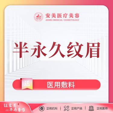 【半永久纹眉】半永久纹眉：半永久纹眉 自然雾眉 植物色料整形项目图片