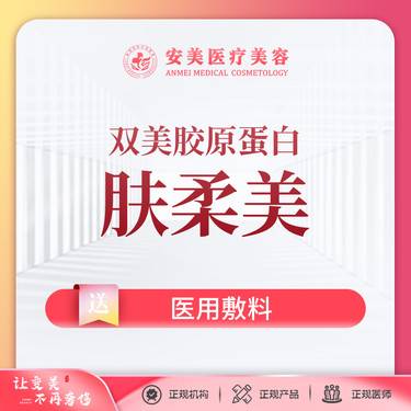 【双美胶原蛋白】双美胶原蛋白肤柔美 0.5ml 祛黑眼圈/填泪沟整形项目图片