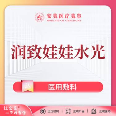 【水光娃娃】润致水光2ml【润致娃娃水光】2ML送修护套盒 长效补水保湿 改善细纹年轻