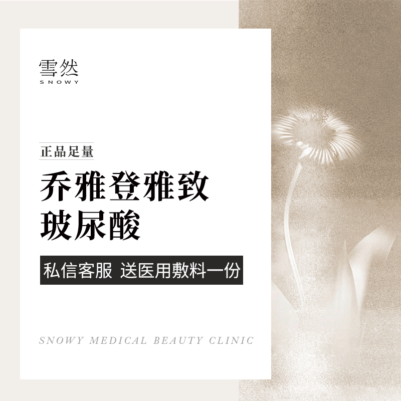 玻尿酸【杭州@杭州雪然医美诊所（金色西溪店）】