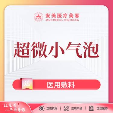 【小气泡】小气泡美肤 【超微小气泡】SOD肌肤深层清洁 5星美肤体验整形项目图片