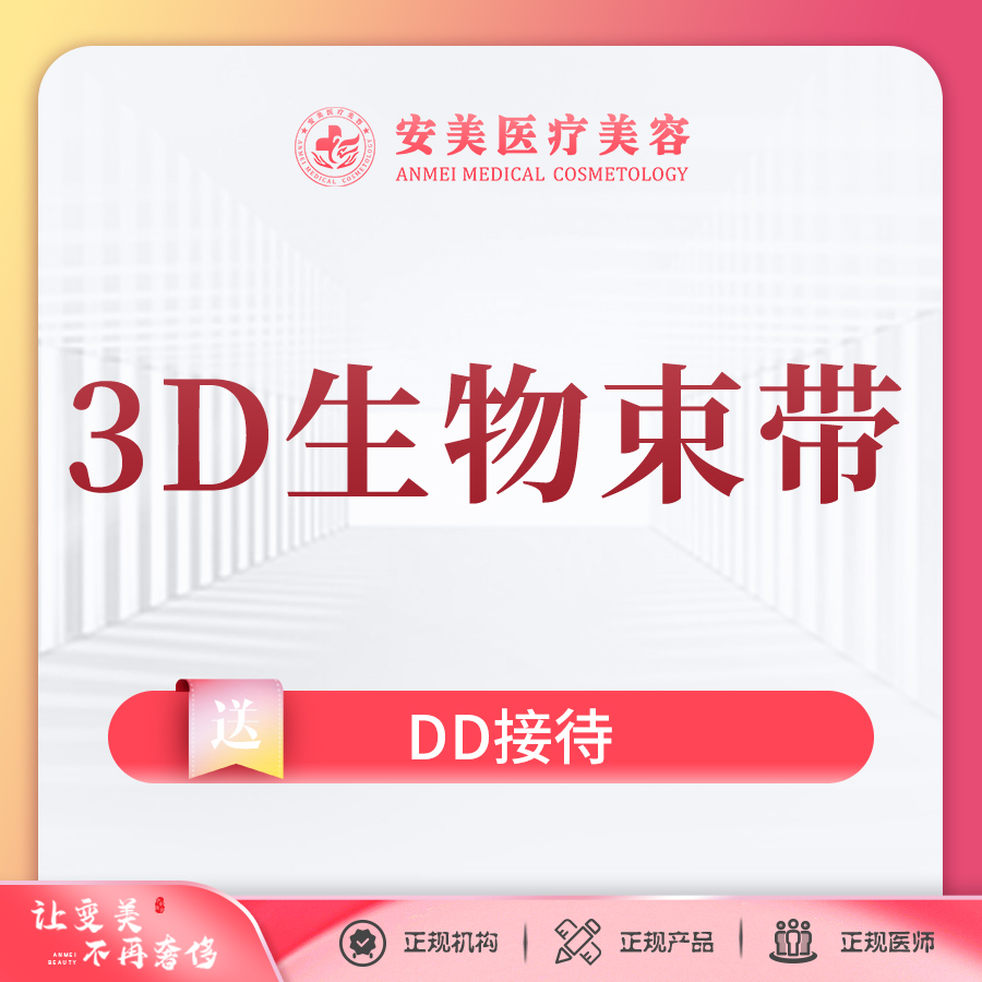 紧缩阴道【东莞@东莞市长安安美医疗美容门诊部】