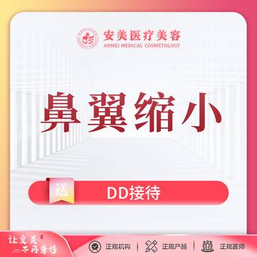 【鼻翼缩小】鼻翼缩小：三正规·放心美