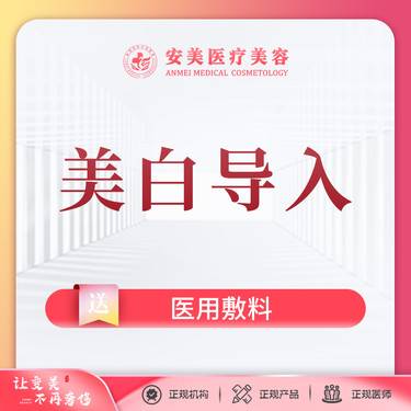 【美白导入】补水导入 提亮肤色+嫩肤