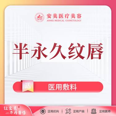 【半永久纹唇】半永久纹唇 韩式仿真纹唇 无惧褪色 素颜美唇