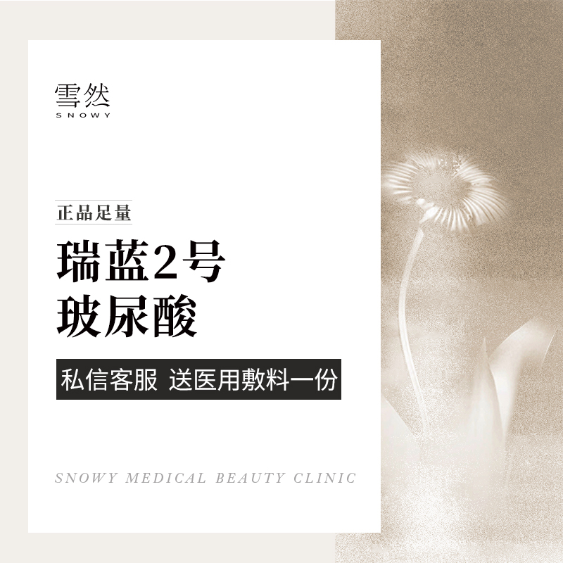 玻尿酸【杭州@杭州雪然医美诊所（金色西溪店）】