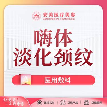 【玻尿酸颈纹】【嗨体淡化颈纹1.5ML】三正规·放心美