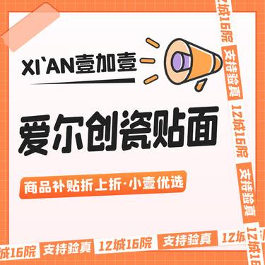 【牙齿瓷贴面】【爱尔创全瓷贴面】无隐形消费 预约即享车接服务·多颗套餐更划算