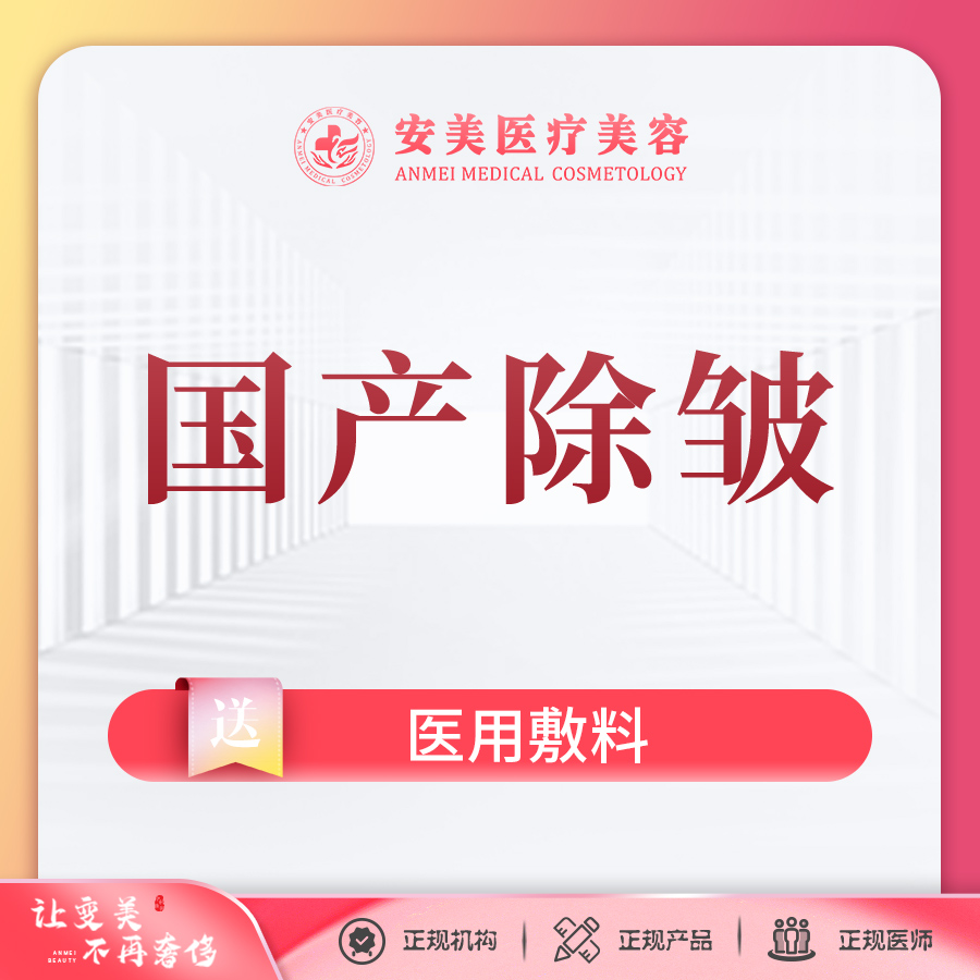 改善鱼尾纹【东莞@东莞市长安安美医疗美容门诊部】