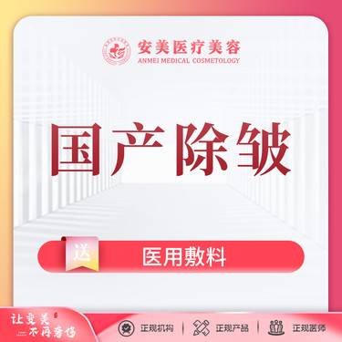 【瘦脸除皱】国产 20单位 鱼尾纹抬头纹眉间纹3选1支持到院查验