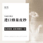 【皮秒激光】【进口蜂巢皮秒】全面部全模式 皮肤管理/激光祛斑/收缩毛孔