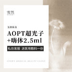 【光子嫩肤】【光子嫩肤+嗨体水光2.5ml】套餐 补水嫩肤